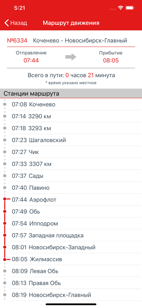 Экспресс-пригород - Interface of the Express-Prigorod mobile app displaying a suburban train route schedule with station stops and arrival times