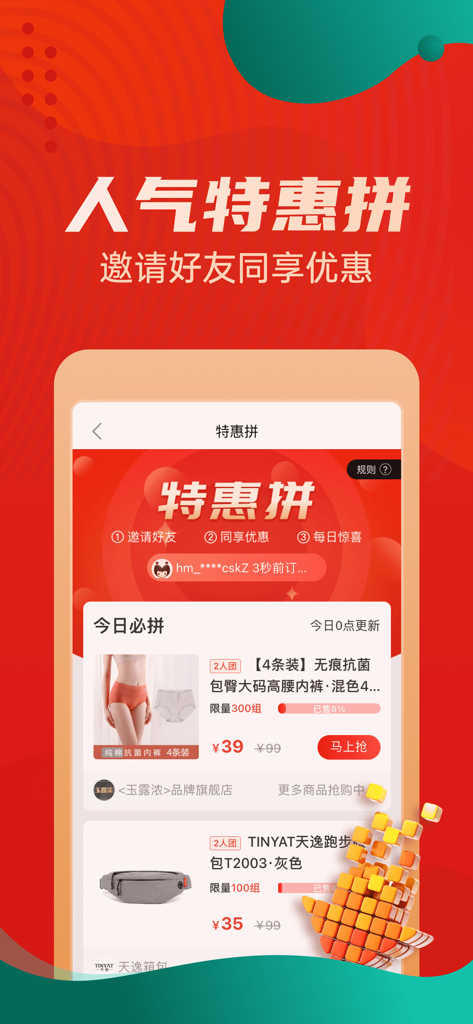 惠买-会生活，优购物官方平台 - Huimai app interface showing popular group buy deals and invitations for friends to share discounts