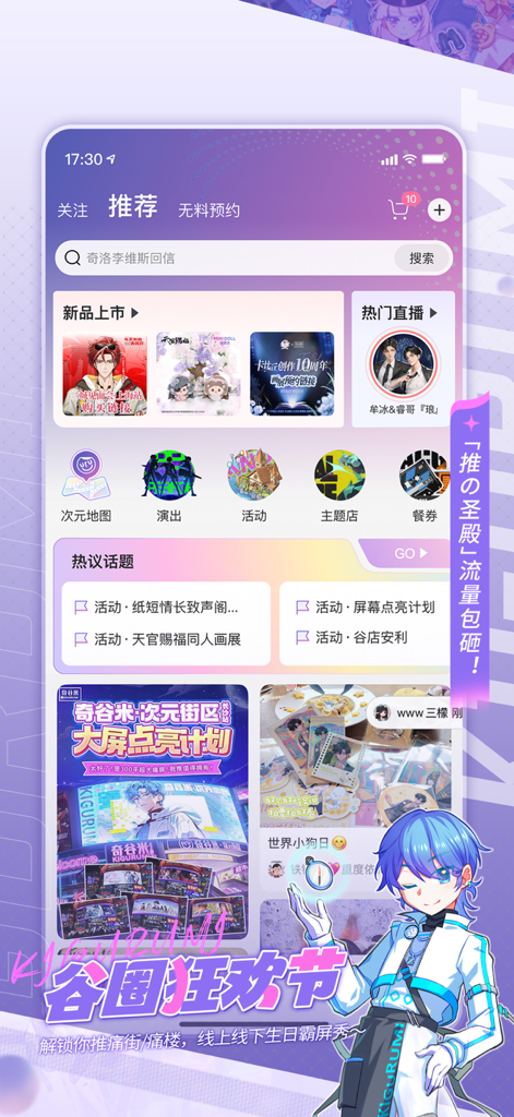 Interfaz de inicio de la aplicación Qigumi que muestra listados de merchandising de anime y temas de eventos comunitarios.