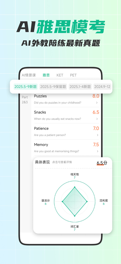 可栗口语 - AI外教情景对话，零基础练发音学语法 - Mobile App-Oberfläche, die KI-IELTS-Übungsergebnisse mit Themenbewertungen und einem Performance-Radar-Diagramm anzeigt.