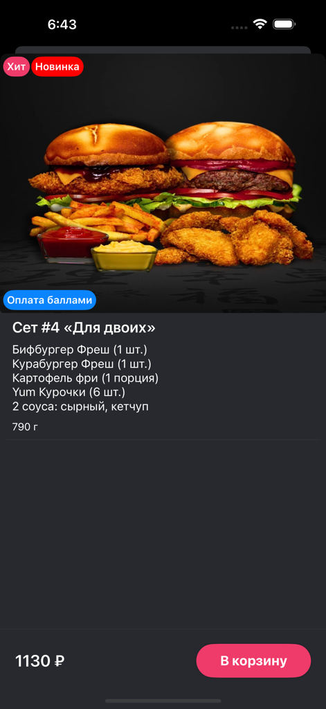 Yum Burger|Доставка и ресторан - A food delivery app screen showing a burger meal combo for two with fries and nuggets