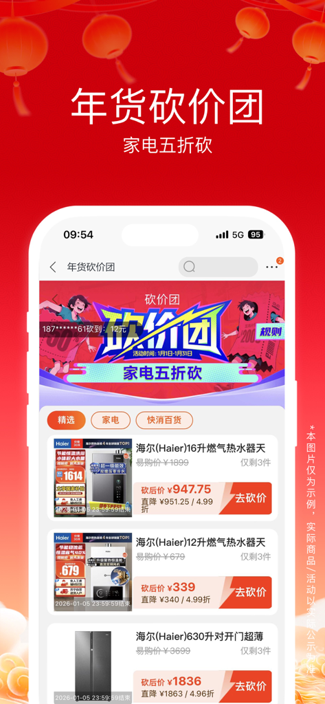 苏宁易购 - Suning mobile app screenshot showing Lunar New Year discounts on Haier home appliances
