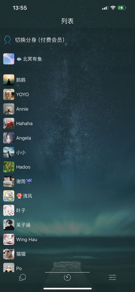 星空交友（原老版树洞） - List of user profiles in the Starry Sky Social app against a dark starry background