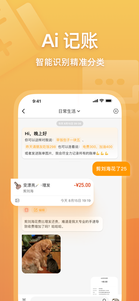 MuMu Accounting - MuMu Buchhaltungs-App-Oberfläche, die KI-gestützte Ausgabenverfolgung durch Texteingabe zeigt