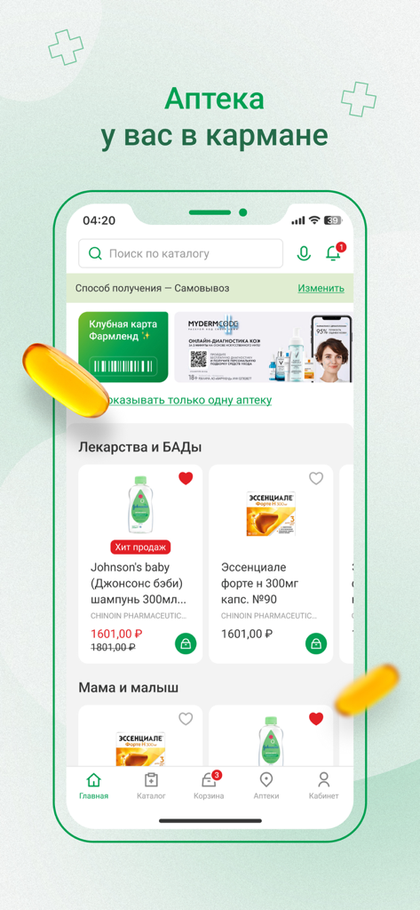 Farmlend pharmacy app interface displaying health products and loyalty card features
