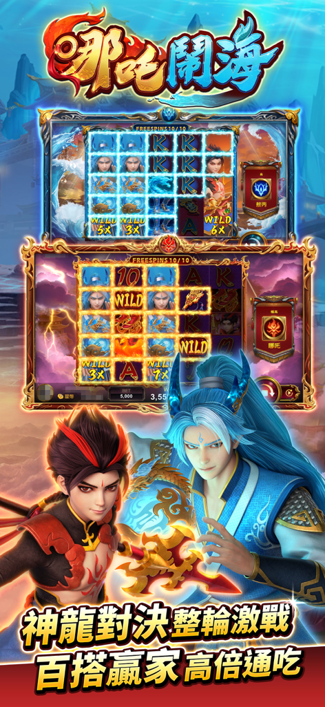 Capture d'écran de l'application mobile Star City Online présentant un jeu de machine à sous sur le thème de Nezha avec des personnages de style anime