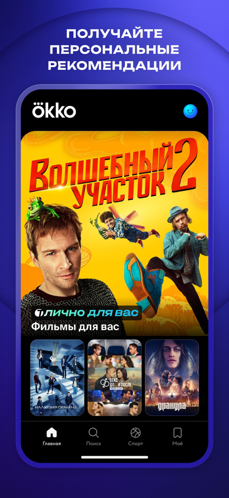 Okko: прямой эфир и трансляции - Okko 모바일 앱 홈 화면, 러시아어로 된 개인 맞춤 영화 및 시리즈 추천 표시