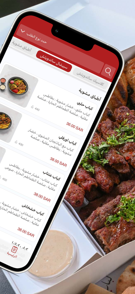 Interfaccia dell'app mobile di Kebab Hub che mostra vari piatti di kebab alla griglia e prezzi