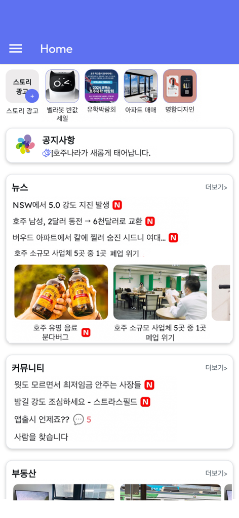 Hojunara 호주나라 - The home screen of the Hojunara mobile app displaying Korean community news and services
