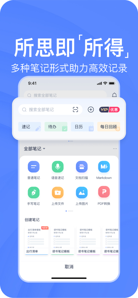 Youdao Note app interface showing multiple note formats including Markdown voice notes and OCR scanning.