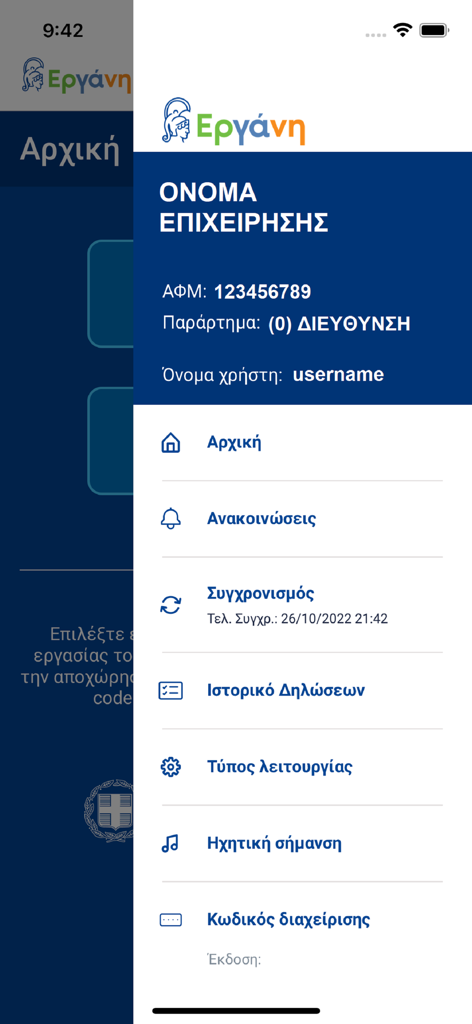 Ergani CardScanner - Seitenmenü der Ergani CardScanner App mit Geschäftsdetails und Navigationsoptionen auf Griechisch.