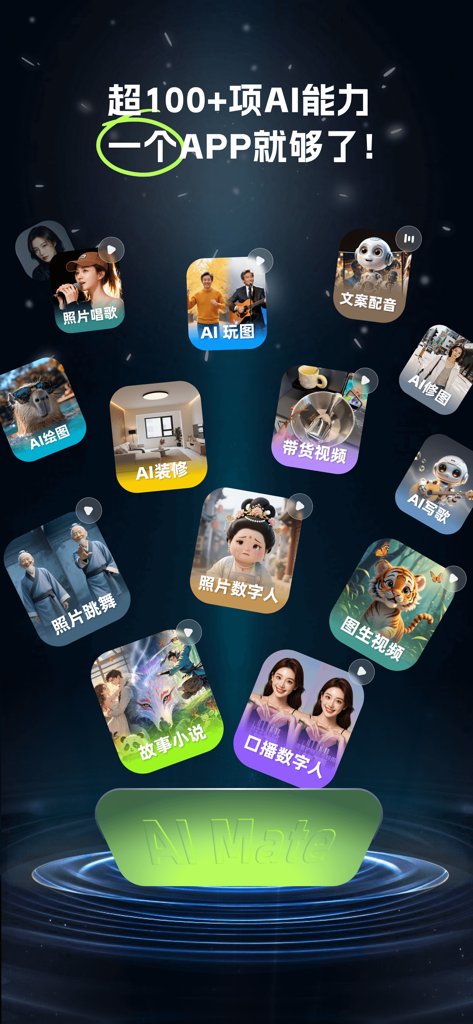 AI Mate - 让每个人享受AI的乐趣 - Interface de l'application mobile AI Mate affichant plus de 100 fonctionnalités IA, y compris la génération de vidéos, de musique et d'images.