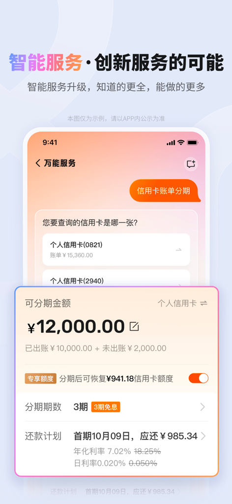 PingAn Pocket Bank app interface showing credit card bill installment options and repayment schedule