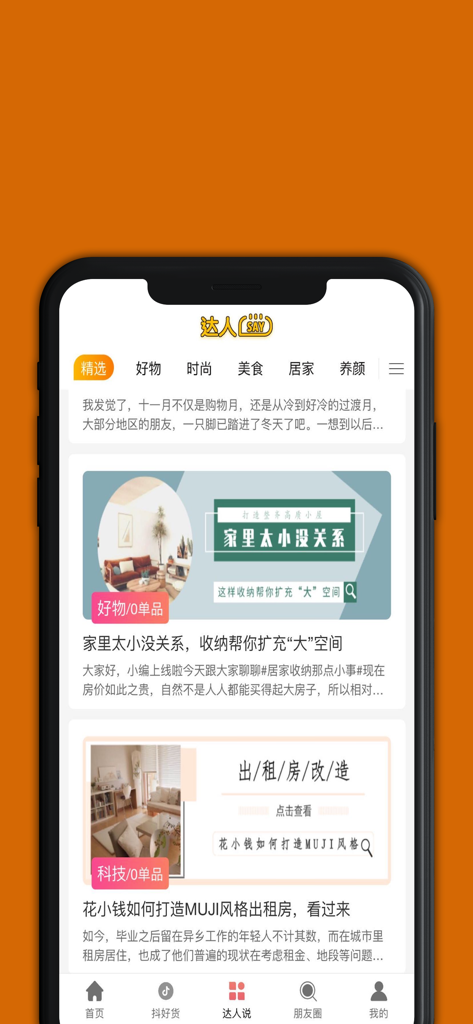 Oberfläche der Hui Bao Dan Shopping App, die Lifestyle- und Haushaltsorganisation-Artikel im Abschnitt "Expertenmeinung" anzeigt.