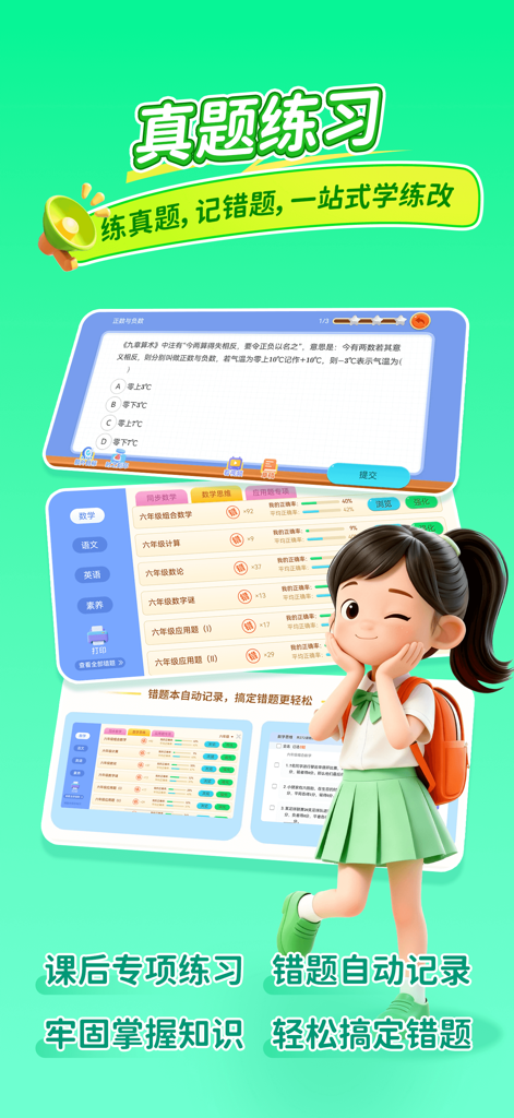 Interface do aplicativo educacional Tian Tian Lian mostrando questões práticas de matemática, acompanhamento de progresso e registro automático de erros