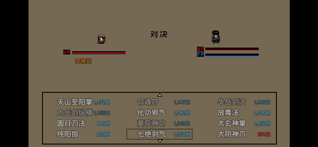 英雄群侠传 - Una schermata di duello pixel art retrò in Heroic Group of Heroes con due personaggi e un menu di abilità di arti marziali.