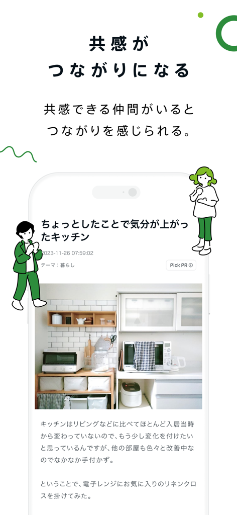Ameba（アメーバ） - Ameba app screen showing a Japanese lifestyle blog post about home decor and kitchen organization