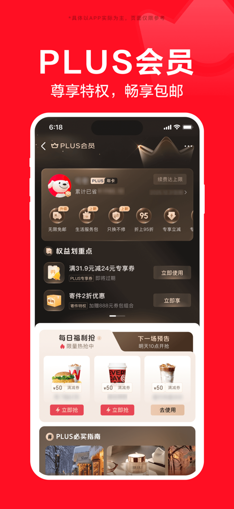 京东-又好又便宜 - Screenshot dell'app JD.com che mostra i vantaggi esclusivi per i membri PLUS come spedizione gratuita e coupon sconto