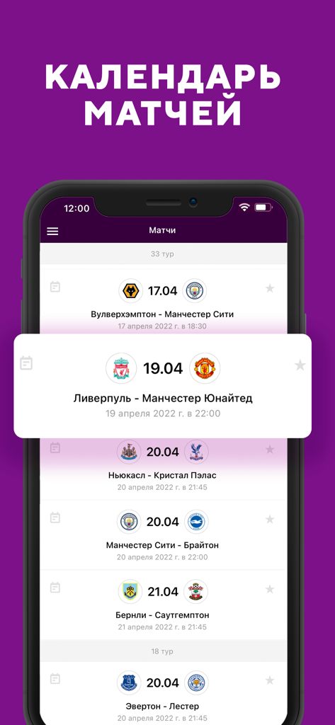 Uma tela de aplicativo móvel mostrando a tabela de jogos da English Premier League em russo