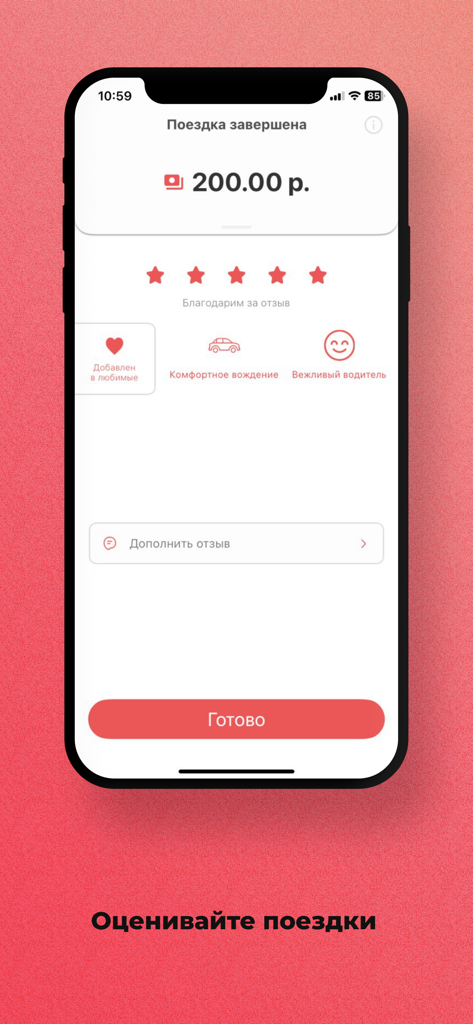Такси 33 - Interface de l'application Taxi 33 montrant une note de 5 étoiles et un écran d'avis après un trajet