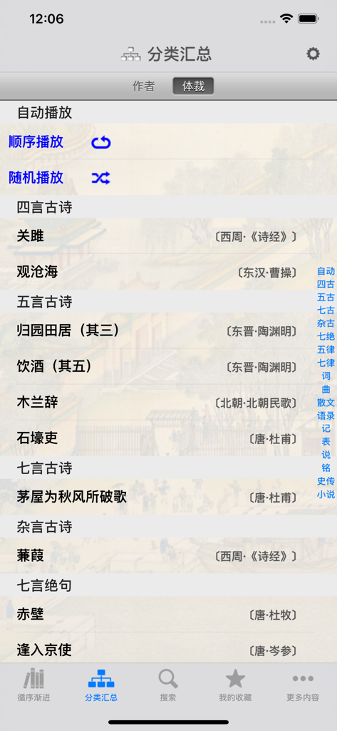 古诗词赏析•朗读版—初中必修篇 - Uma lista de poemas clássicos chineses categorizados por gênero com opções de reprodução de áudio no aplicativo móvel.