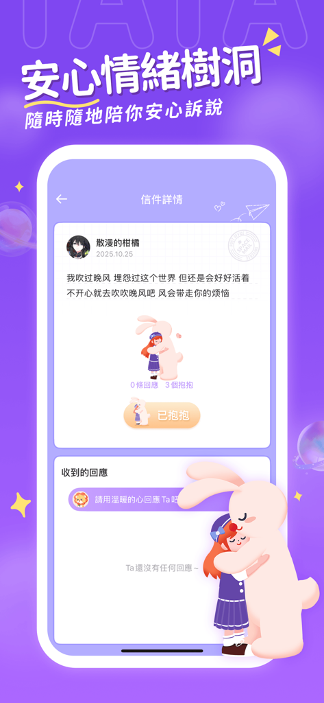 A screenshot of the TA Planet app showing an anonymous post in the emotional tree hollow feature with a supportive rabbit illustration.