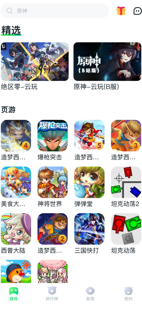 870游戏盒 - Interfaz de la aplicación de juegos en la nube 870 Game Box que muestra juegos destacados como Genshin Impact y Zenless Zone Zero.