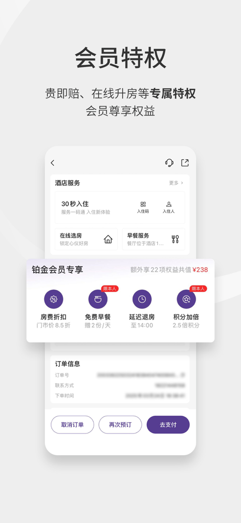 Uma captura de tela do aplicativo Huazhu Club mostrando privilégios de membro platina, incluindo descontos em quartos, café da manhã grátis, check-out tardio e pontos em dobro.