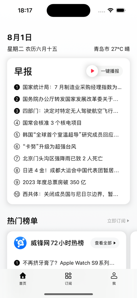 Yaozhi mobile app interface showing a daily morning news report and trending topic rankings in Simplified Chinese