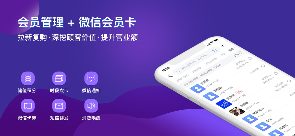 智讯开店宝-零售智慧门店营销助手 - Zhixun Kaidianbao mobile app interface showing membership management and WeChat integration features for retail businesses.