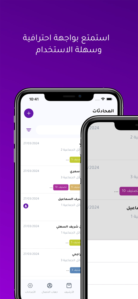 لتس بوت | Lets Bot - Lets Bot mobile app interface displaying managed WhatsApp business conversations in Arabic