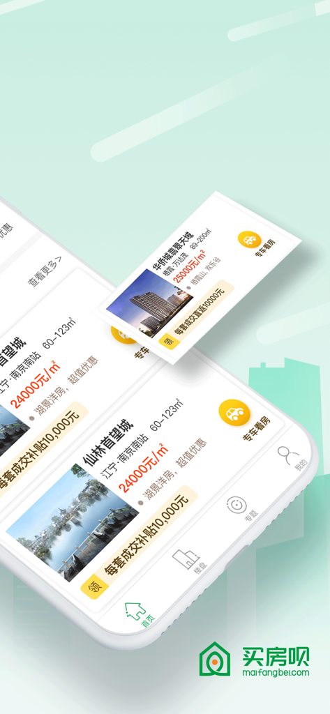 买房呗 - Maifangbei app interface showing real estate listings with prices and cash subsidies