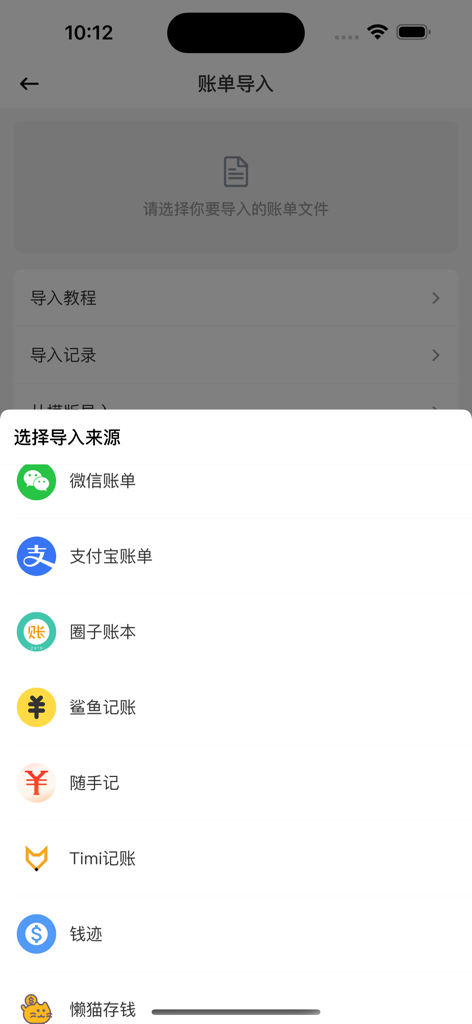 Bill import source selection menu in the Cute Piggy Accounting app showing options for WeChat Alipay and other financial apps