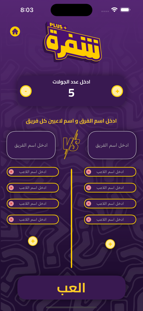 Team setup screen of Tashfera app for choosing rounds and entering player names for two teams