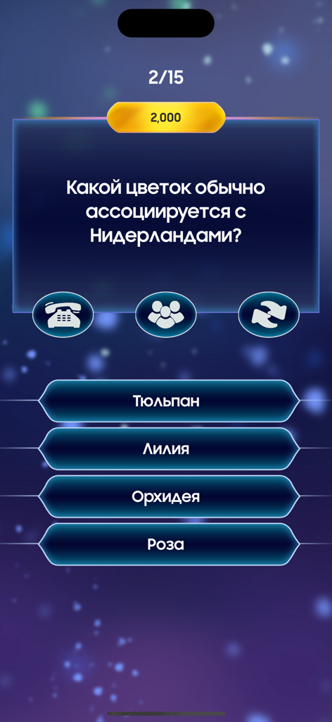 Миллионер - Викторина - Gameplay-Bildschirm der Millionär-Quiz-App mit einer Quizfrage auf Russisch und Multiple-Choice-Antworten sowie Jokern