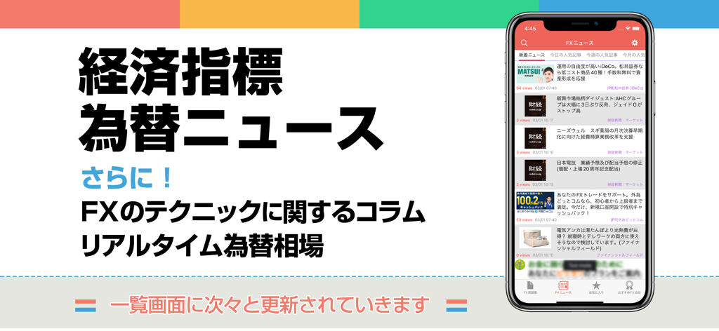 FXニュースアプリのインターフェース。リアルタイムの為替レート、経済指標、市場分析コラムを表示