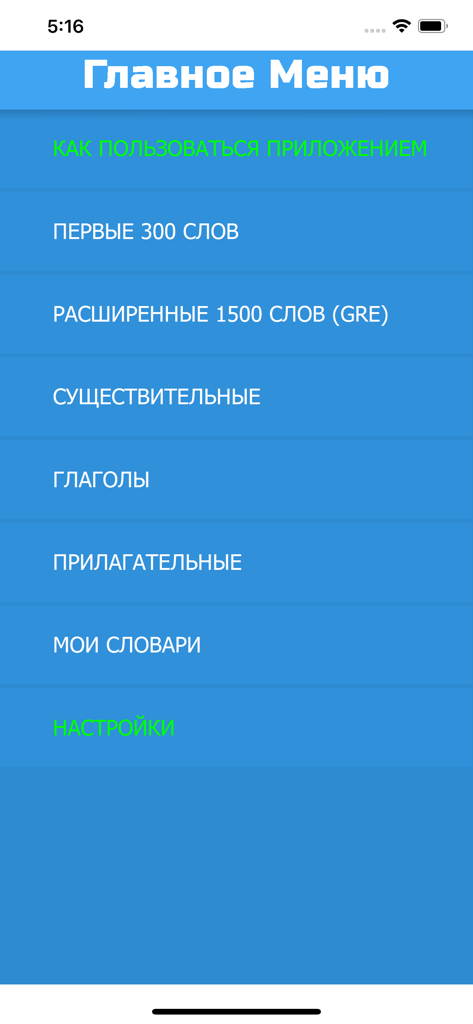 Английские Слова PRO - Main menu of a Russian to English vocabulary learning app featuring GRE word lists and custom dictionaries