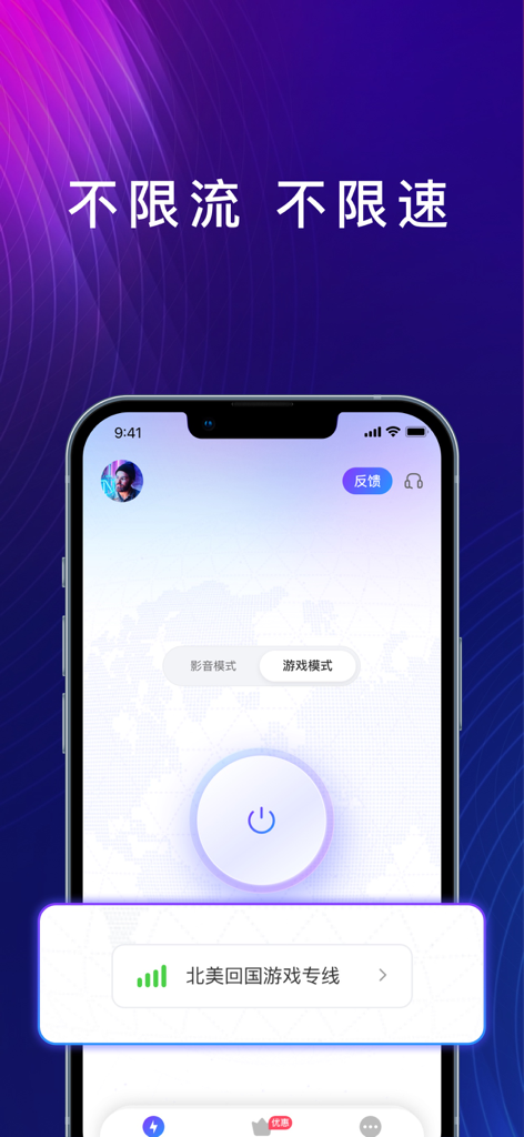 Sky加速器-免注册海外回国视频游戏一键加速 - Interfaz de la aplicación Sky Accelerator que muestra velocidad ilimitada y modo de juego para usuarios norteamericanos que regresan a China.