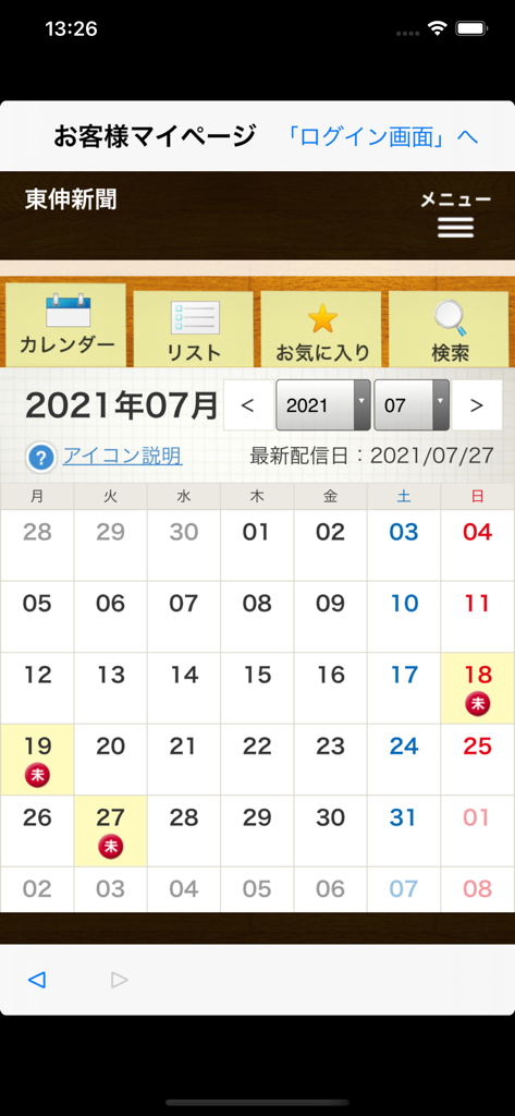 NS viewer - NS viewer app calendar screen for selecting digital newspaper editions