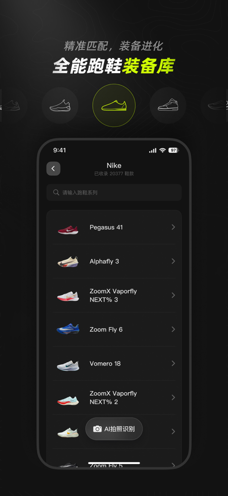 DIGRUN-跑步记录运动软件 - Interface do aplicativo DIGRUN exibindo uma biblioteca abrangente de tênis de corrida Nike para rastreamento de equipamentos