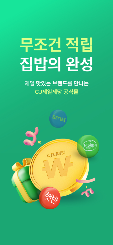 CJ더마켓 - Pantalla promocional de la aplicación CJ The Market que muestra monedas de recompensa y marcas de alimentos populares como Bibigo y Hetbahn