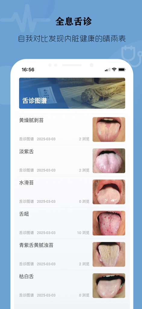 中医诊断学 - 望闻问切 - Interfaz de la aplicación TCM Diagnostics con un atlas holográfico de diagnóstico de lengua con varios tipos de lengua y descripciones médicas.
