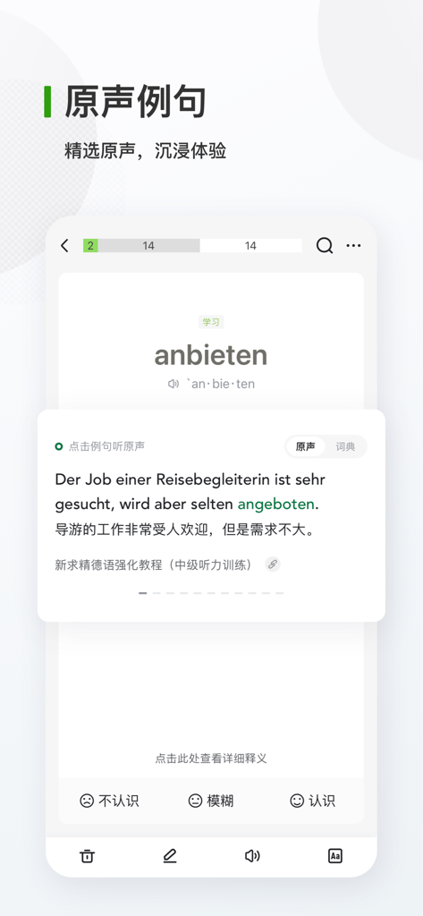 Interface of the German Vocabulary app showing a flashcard for the word anbieten with a German example sentence and Chinese translation