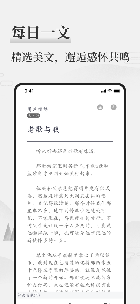 墨记-精美日记本·笔记本 - Moji Diary app screen showing the Daily Article feature with elegant typography and minimalist design