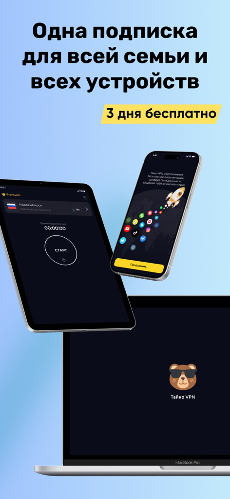 Graphique promotionnel Taino VPN montrant l'application fonctionnant sur un iPhone, un iPad et un MacBook Pro avec un texte offrant un abonnement pour tous les appareils.
