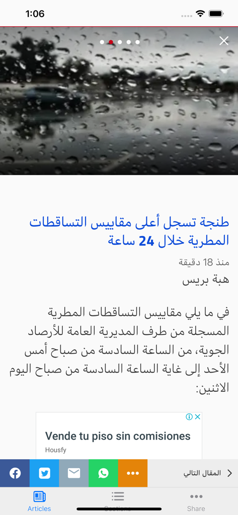 Hibapress app interface showing a news article in Arabic about rainfall in Tangier Morocco