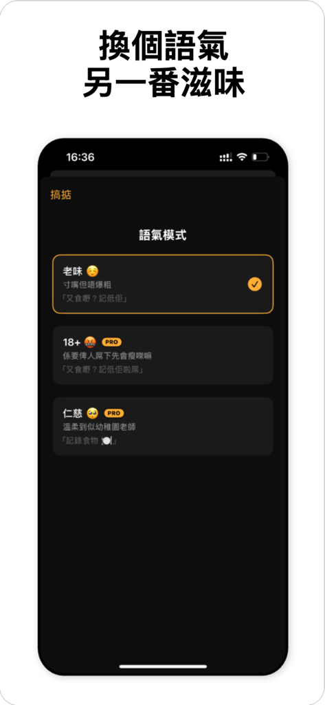 CaLoMei - A screenshot of the CaLoMei app showing the Tone Mode selection screen with options for sarcastic or kind AI feedback in Cantonese.