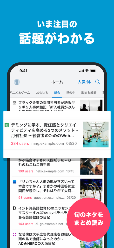 Hatena Bookmark - Hatena Bookmark app showing a feed of trending Japanese articles and news categories.