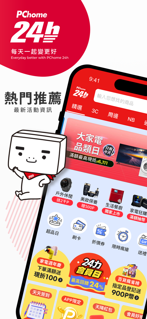 Pantalla móvil que muestra la aplicación de compras PChome24h con varias categorías de productos y banners promocionales en chino tradicional