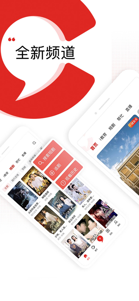 晨视频应用界面，显示新的短剧频道和视频内容网格